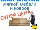 Химчистка мебели и ковров. Выезд по Крыму