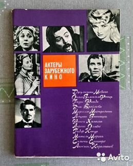 Актеры зарубежного кино
