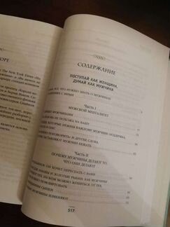 Поступай как женщина, думай как мужчина Стив Харви