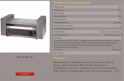 Гриль роликовый Roller Grill RG7