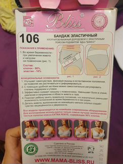 Бандаж дородовой