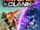Игра Ratchet & Clank: Сквозь Миры (PS5)
