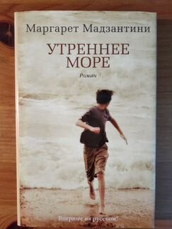 Маргарет Мадзантини 