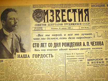 Газета 1949 года. Газета 1960 года. Белорусские военные газеты 1960 -х годов фото. Газета 1960 Америка. Гудок газета 1960 года.