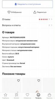 Туфли Mascotte