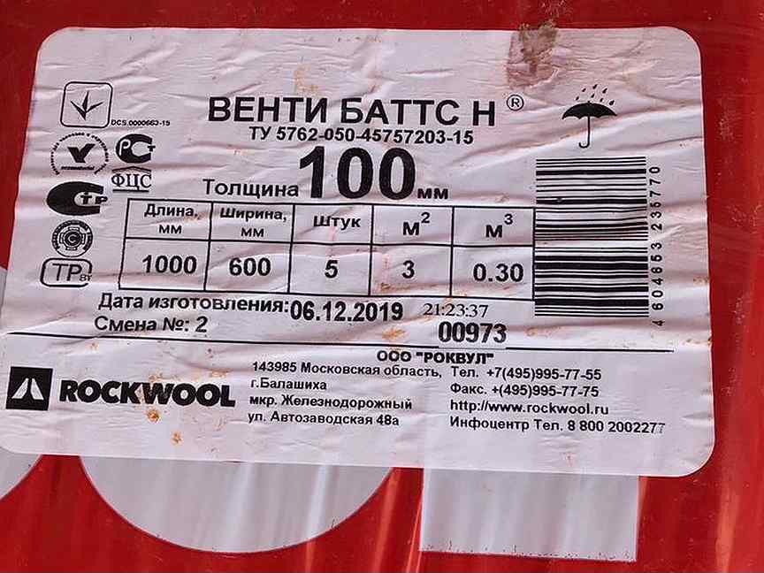 Венти баттс д 100. Утеплитель Венти Баттс. Утеплитель Венти Батс 100. Утеплитель Роквул толщина 100.