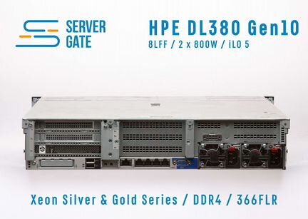 Сервер HPE DL380 G10 8LFF 2xGold 6132 256 GB