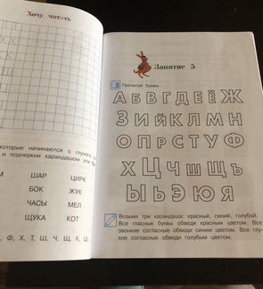 Хочу читать для детей 5-6 лет.Часть 1