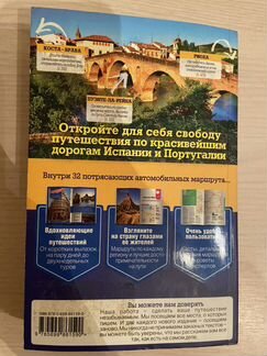 Lonely Planet Испания и Португалия за рулём