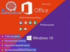 Переход/Активация Windows 10 Pro & Office 2019 Pro
