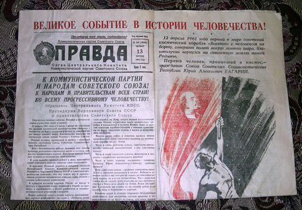 Газета правда 1961. Газета правда 13 апреля 1961. Правда 13 апреля 1961 года. Гагарин Комсомольская правда 1961.