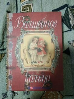 Волшебное кольцо
