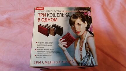 Три кошелька в одном