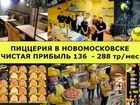 Готовый бизнес в Новомосковске. Прибыль 175 тр/мес