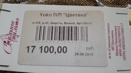 Пальто женское 48