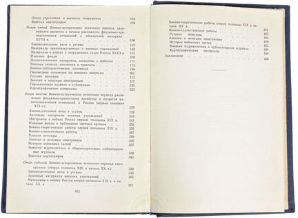 Очерки по источниковедению военной истории России