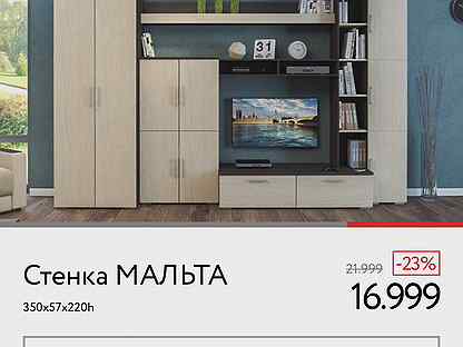 Стенка мальта размеры