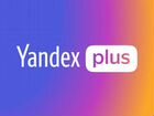 Яндекс Plus пол года/год/постоянка