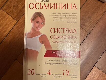 Книги Натальи Осьмининой