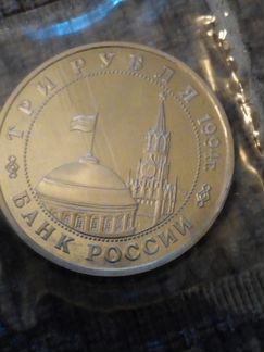 Монеты пруф 1993-1995гг. в родных запайках