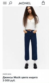 Джинсы monki