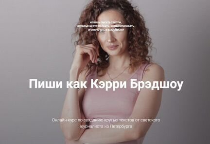 Татьяна Косолапова Пиши как Кэрри Брэдшоу