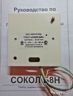 Прибор приемно-контрольный (ппкоп) Сокол Б8Н