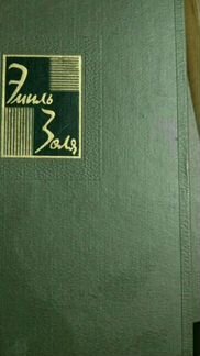 Эмиль Золя Собрание Сочинений в 26 т гихл 1960-67