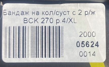 Бандаж на коленный сустав Orto Prof BCK 270 XL