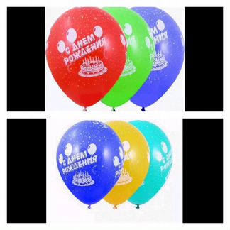 Воздушные гелиевые шары с Днём рождения каких толь