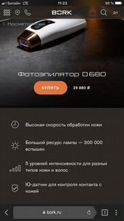 Фотоэпилятор Bork D680