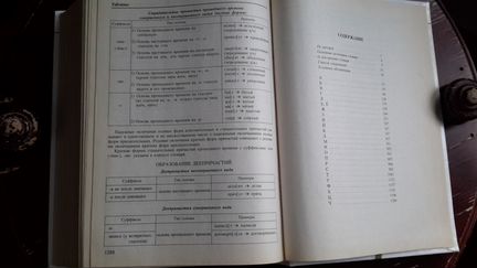 Орфографический словарь русского языка