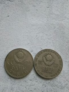 1 рубль 1870-1970г
