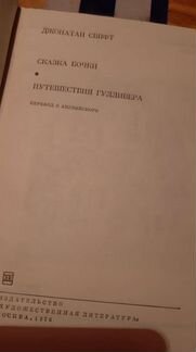 Путешествия Гулливера