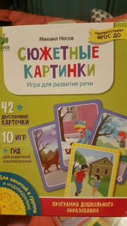 2-4 года Карточки для развития речи, Букварь Жуков