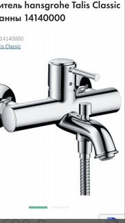 Смеситель Hansgrohe Talis Classic для ванны