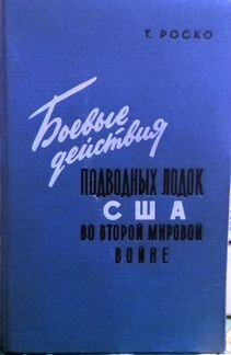 Редкие книги морской тематики