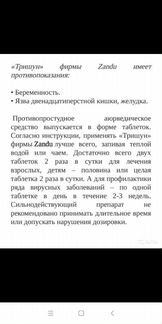 Тришун 30 таб