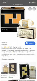 Фенди fendi palazzo