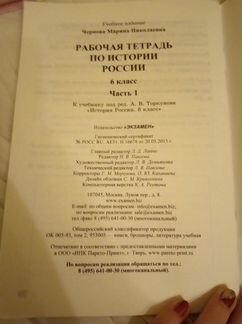 6 класс рабочая тетрадь по истории России Чернова