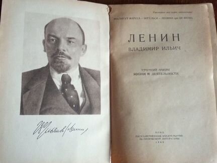 Краткий очерк жизни и деятельности Ленина