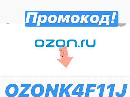 Промокод ozon апрель 2024. Озон логотип. OZON логотип. Озон первый логотип. Озон промокод авито.
