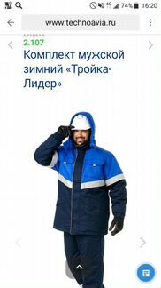 Костюм зимний