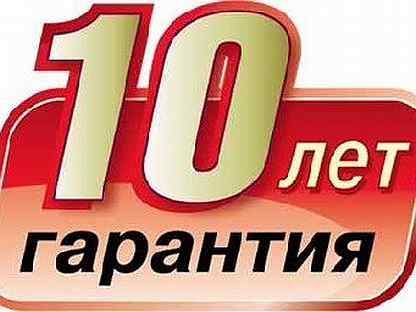 Гарантия 10 лет. Гарантия 15 лет. Гарантия 10 лет картинка. Гарантия 10 лет вектор.