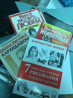 Книги по рисованию