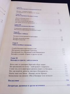 Россия. Неизвестный бильярд. Эксклюзивное подарочн