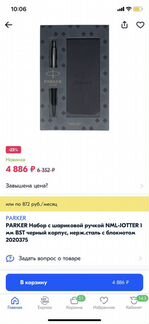 Parker Набор шариковая ручка Джоттер Блэк и блокно