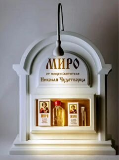 Миро от мощей Святителя Николая Чудотворца