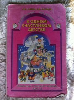 Книга для чтения в 3 классе 1, 2 часть