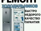 Ремонт холодильников в Когалыме